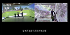 “AR互動”+“雷達互動”，打造沉浸式教室